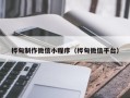 正定桦甸制作微信小程序（桦甸微信平台）